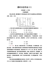 必修 第二册第一节 交通运输与区域发展课后作业题