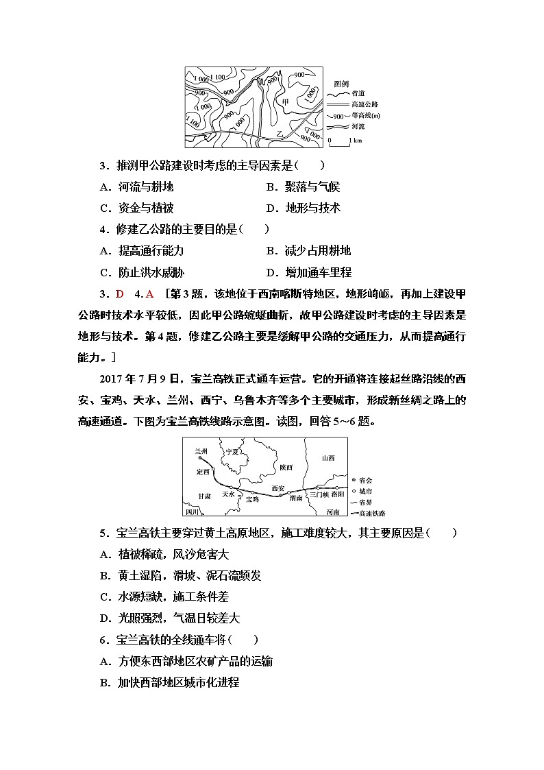 2019-2020学年高中新教材湘教地理必修第二册课时分层作业10　交通运输与区域发展 练习02