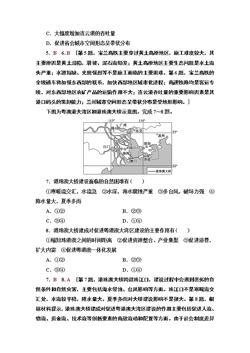 2019-2020学年高中新教材湘教地理必修第二册课时分层作业10　交通运输与区域发展 练习03