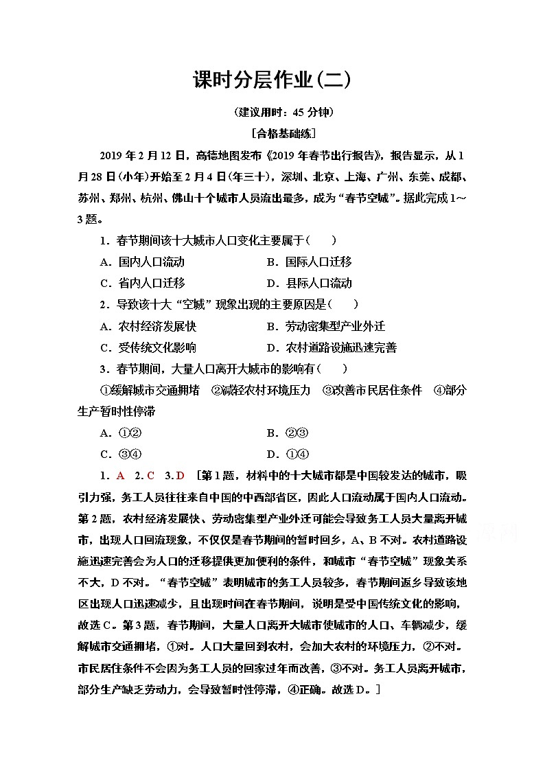 2019-2020学年高中新教材湘教地理必修第二册课时分层作业2　人口迁移 练习01