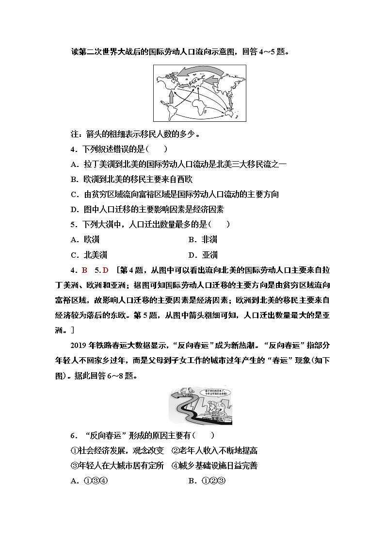 2019-2020学年高中新教材湘教地理必修第二册课时分层作业2　人口迁移 练习02