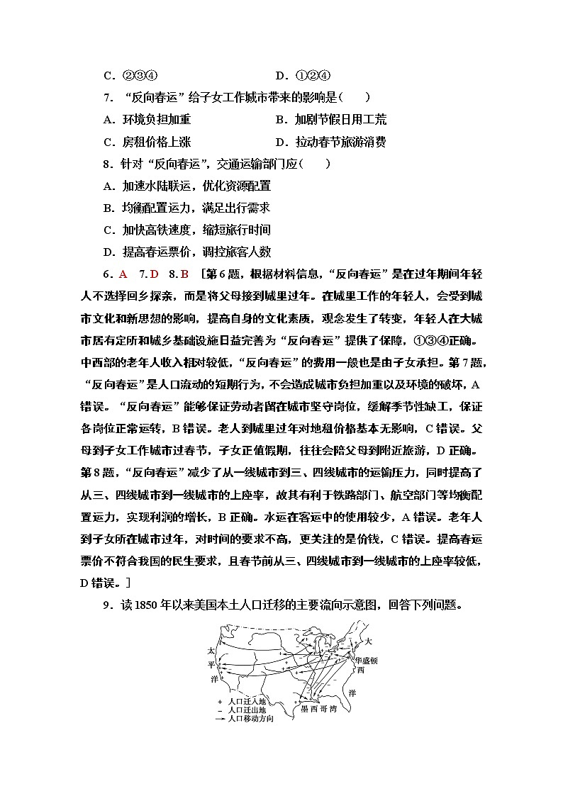 2019-2020学年高中新教材湘教地理必修第二册课时分层作业2　人口迁移 练习03