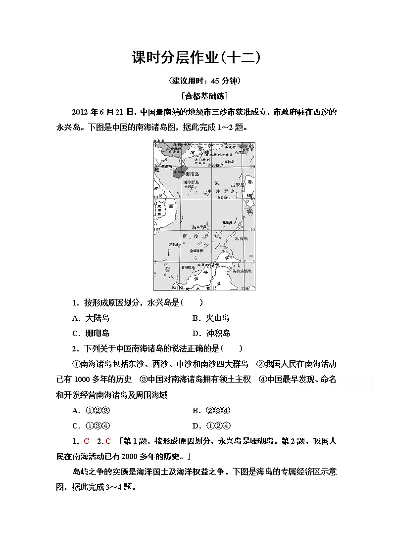 2019-2020学年高中新教材湘教地理必修第二册课时分层作业12　海洋权益与我国海洋发展战略 练习01