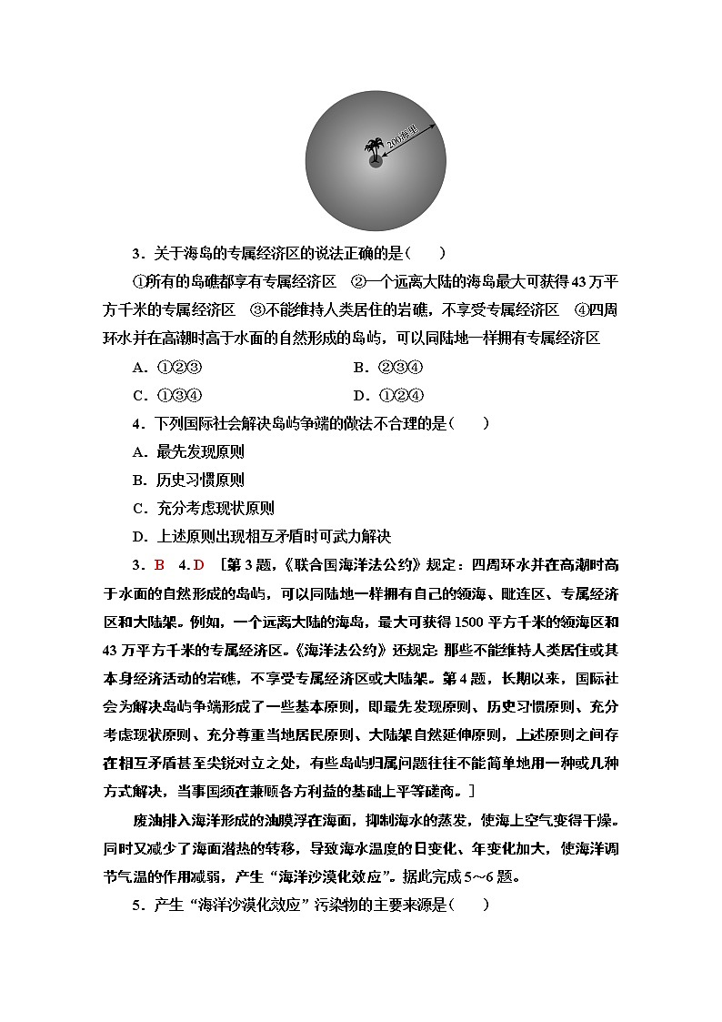 2019-2020学年高中新教材湘教地理必修第二册课时分层作业12　海洋权益与我国海洋发展战略 练习02