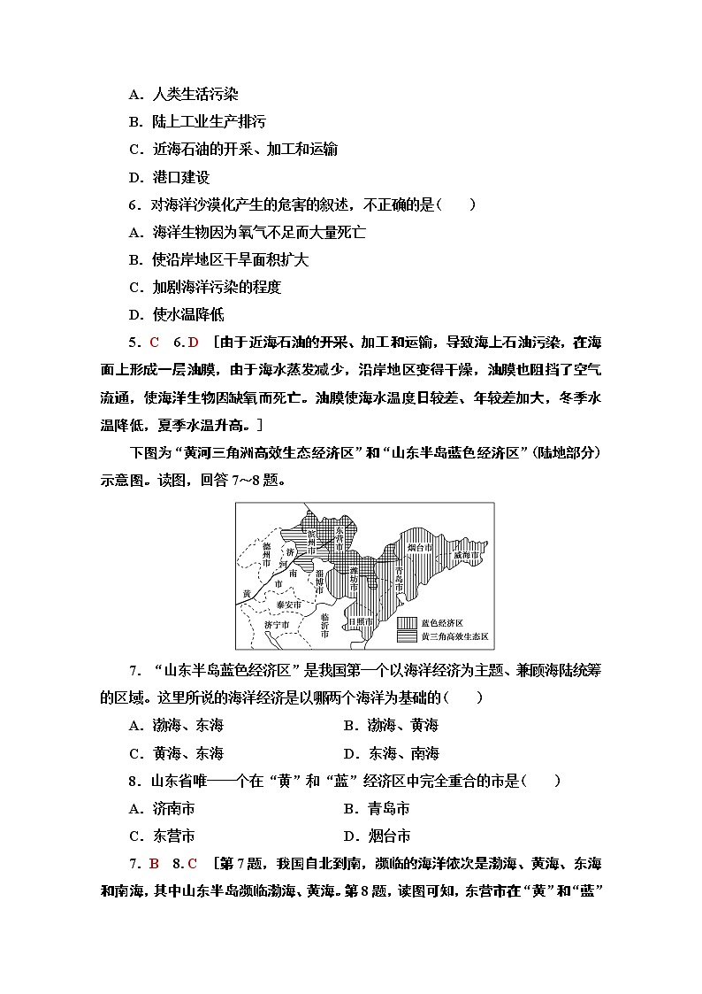 2019-2020学年高中新教材湘教地理必修第二册课时分层作业12　海洋权益与我国海洋发展战略 练习03