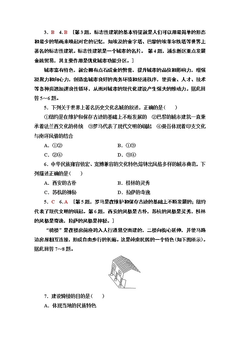 2019-2020学年高中新教材湘教地理必修第二册课时分层作业5　地域文化与城乡景观 练习02