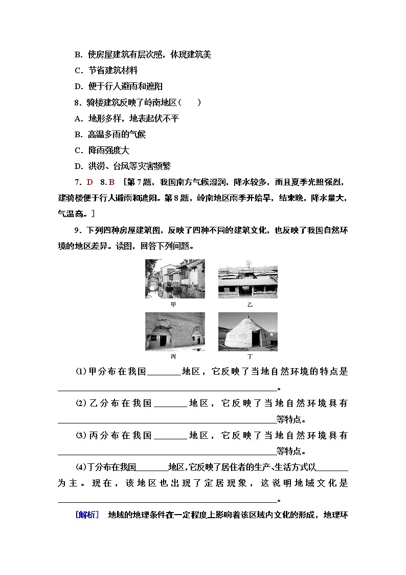 2019-2020学年高中新教材湘教地理必修第二册课时分层作业5　地域文化与城乡景观 练习03