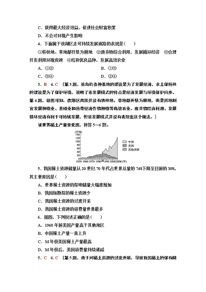 2019-2020学年高中新教材湘教地理必修第二册课时分层作业14　协调人地关系实现可持续发展 练习02