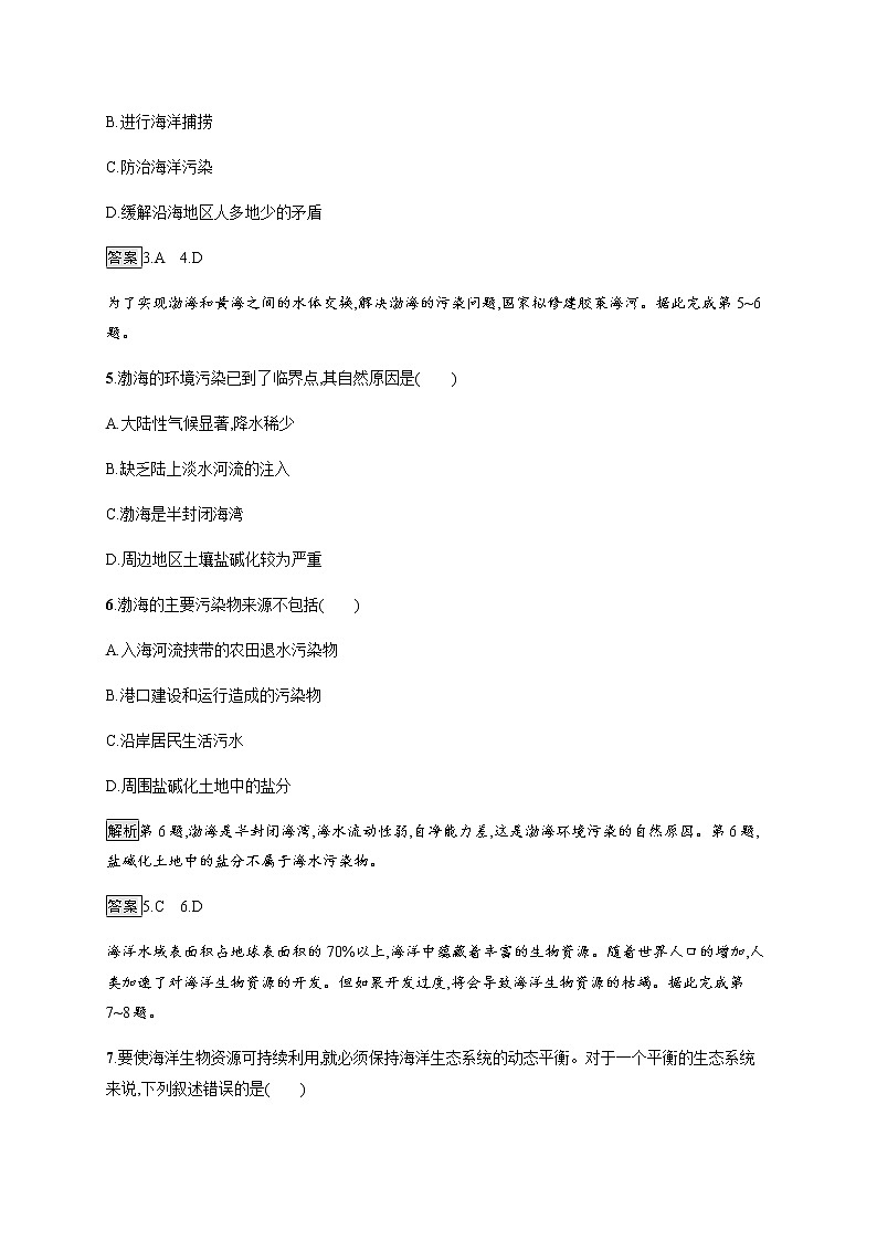 2020-2021学年高中地理新教材湘教版必修第一册课后习题：第四章　第三节　海洋与人类02