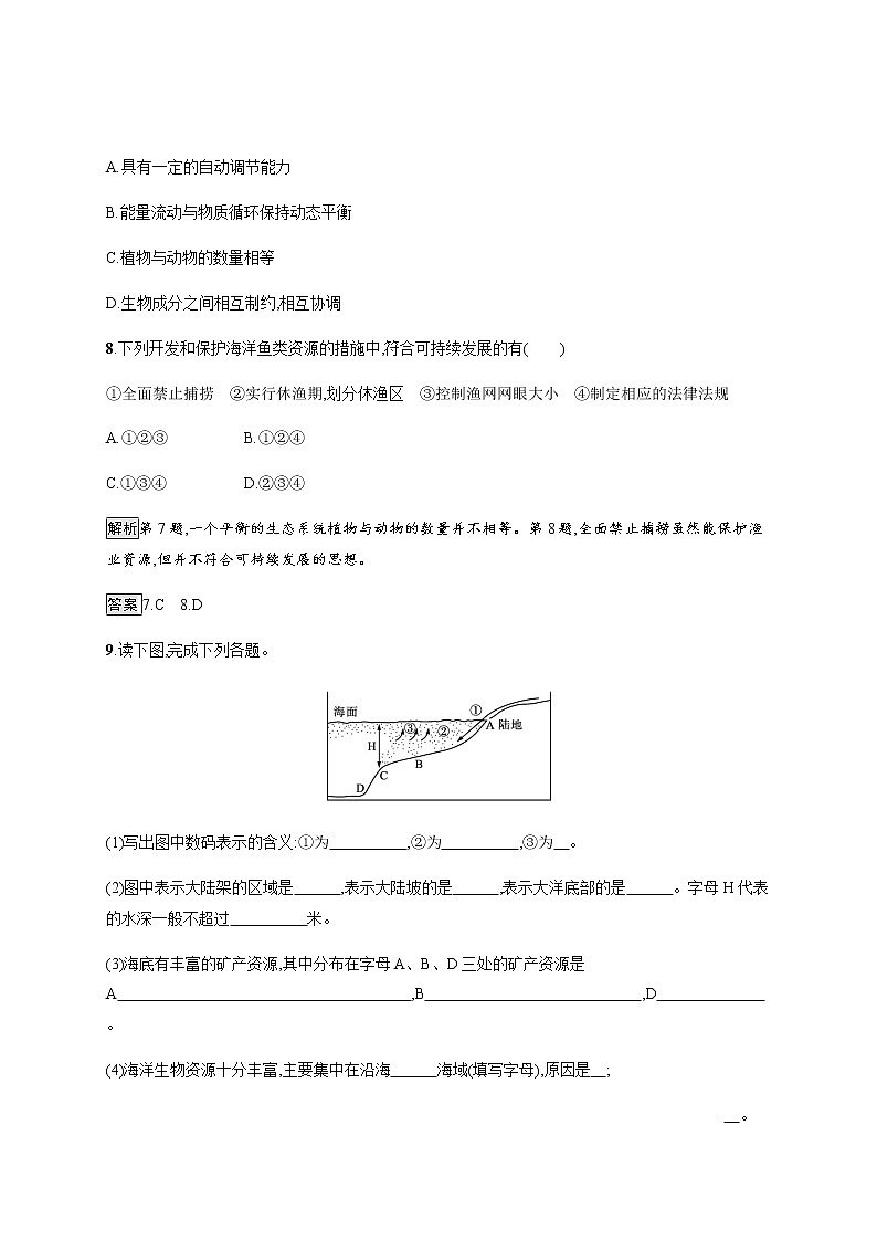 2020-2021学年高中地理新教材湘教版必修第一册课后习题：第四章　第三节　海洋与人类03