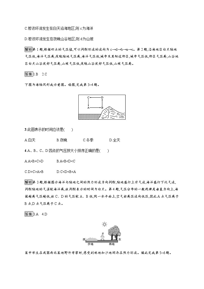 2020-2021学年高中地理新教材湘教版必修第一册课后习题：第三章　第三节　大气热力环流02