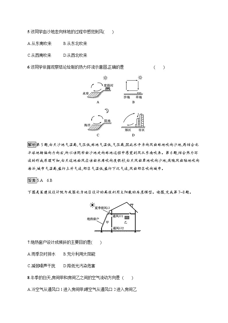 2020-2021学年高中地理新教材湘教版必修第一册课后习题：第三章　第三节　大气热力环流03