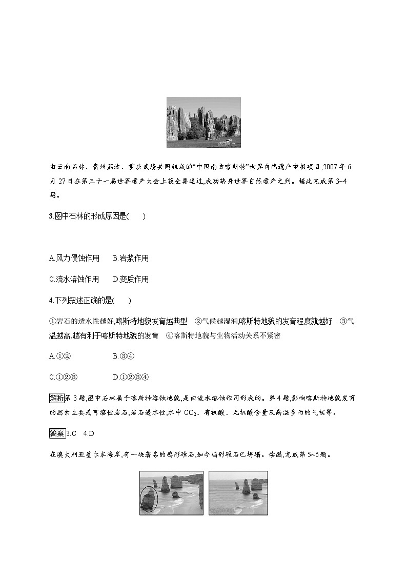 2020-2021学年高中地理新教材湘教版必修第一册课后习题：第二章　第三节　喀斯特、海岸和冰川地貌02