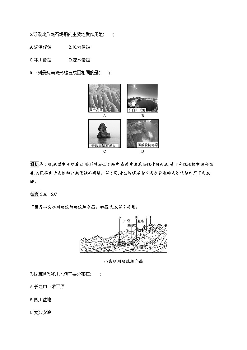 2020-2021学年高中地理新教材湘教版必修第一册课后习题：第二章　第三节　喀斯特、海岸和冰川地貌03