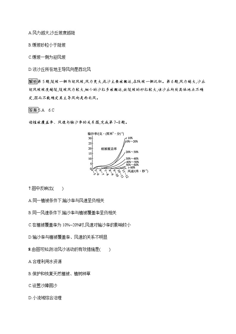 2020-2021学年高中地理新教材湘教版必修第一册课后习题：第二章　第二节　风成地貌03