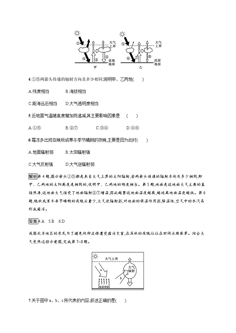 2020-2021学年高中地理新教材湘教版必修第一册课后习题：第三章　第二节　大气受热过程02