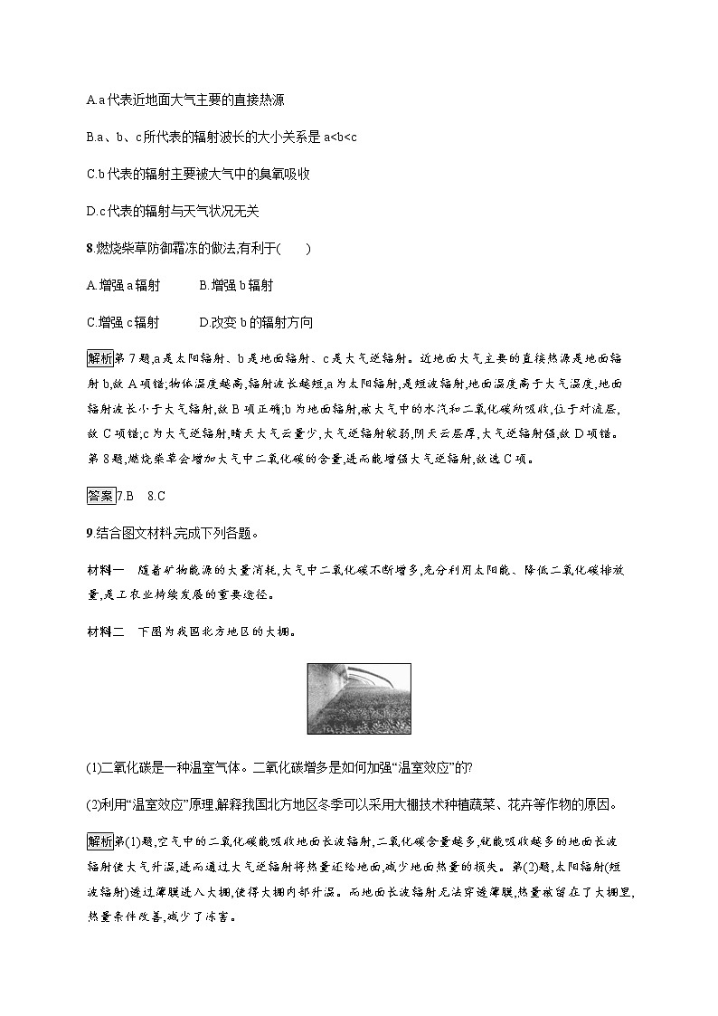 2020-2021学年高中地理新教材湘教版必修第一册课后习题：第三章　第二节　大气受热过程03