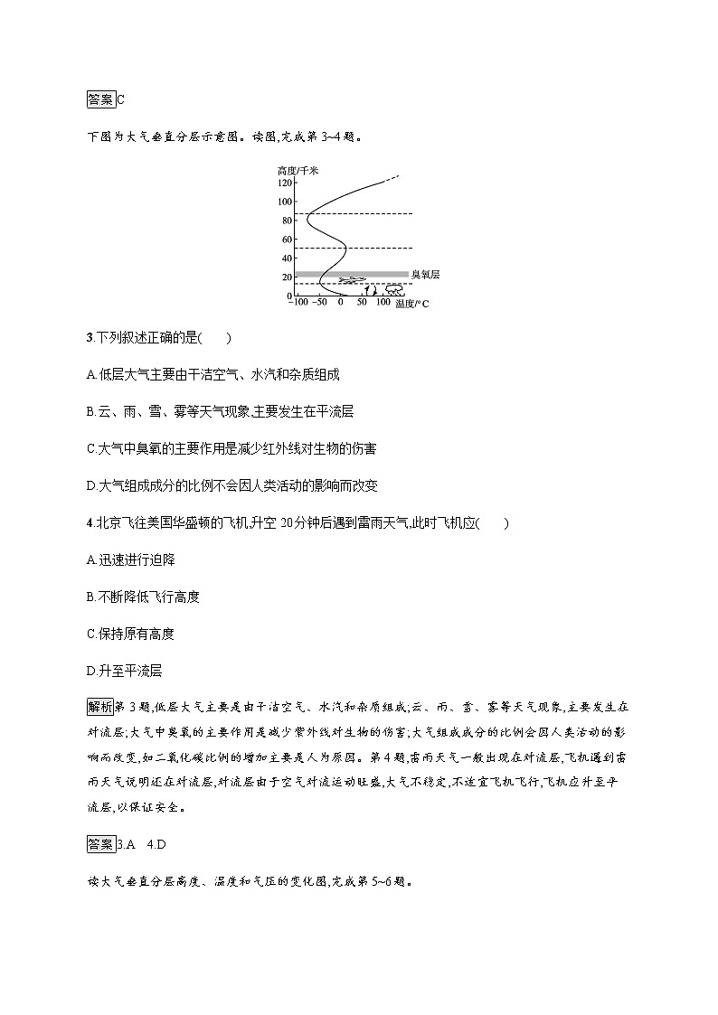 2020-2021学年高中地理新教材湘教版必修第一册课后习题：第三章　第一节　大气的组成与垂直分层02