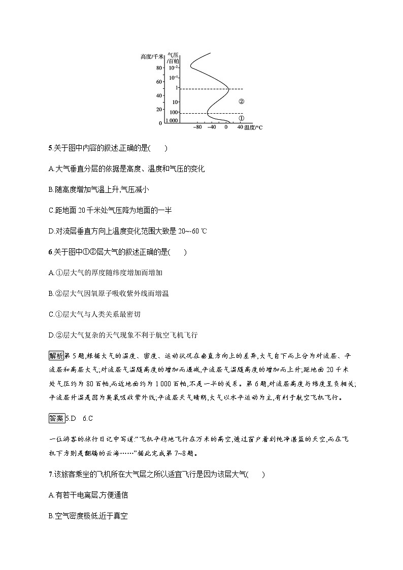 2020-2021学年高中地理新教材湘教版必修第一册课后习题：第三章　第一节　大气的组成与垂直分层03