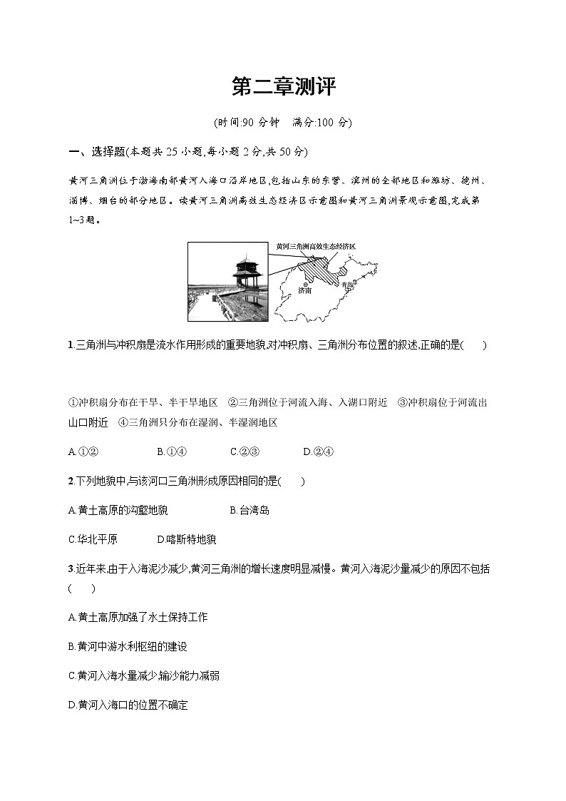 2020-2021学年高中地理新教材湘教版必修第一册课后习题：第二章测评01