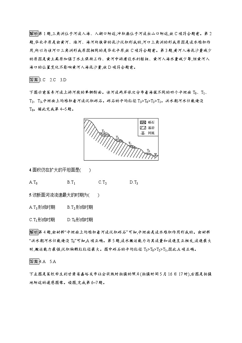 2020-2021学年高中地理新教材湘教版必修第一册课后习题：第二章测评02