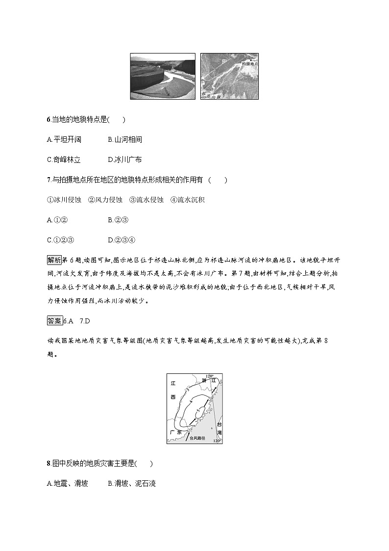 2020-2021学年高中地理新教材湘教版必修第一册课后习题：第二章测评03
