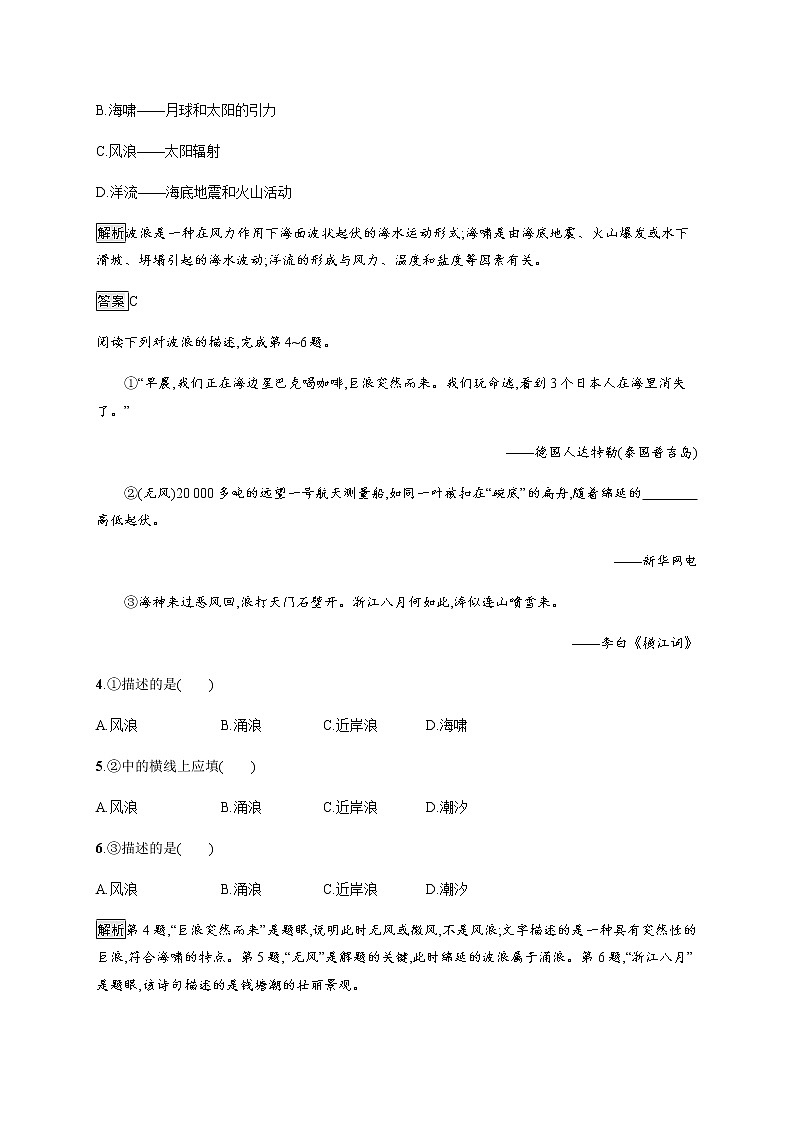 2020-2021学年高中地理新教材湘教版必修第一册课后习题：第四章　第二节　第2课时　海水的运动02