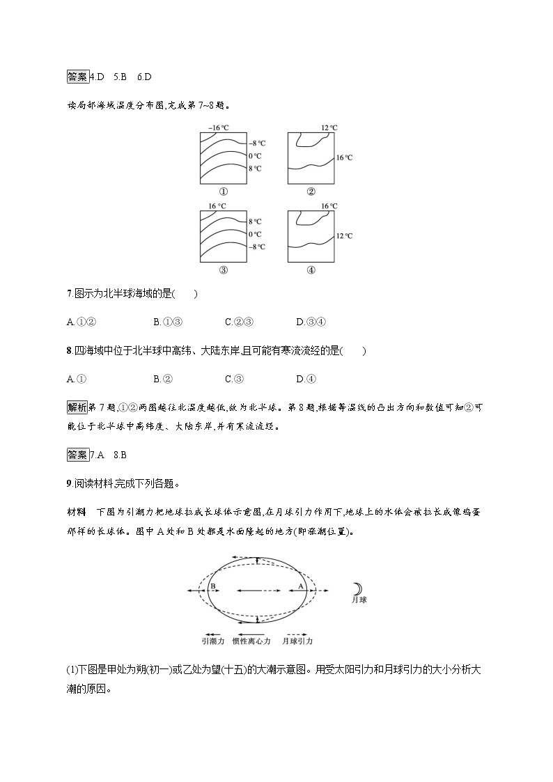 2020-2021学年高中地理新教材湘教版必修第一册课后习题：第四章　第二节　第2课时　海水的运动03