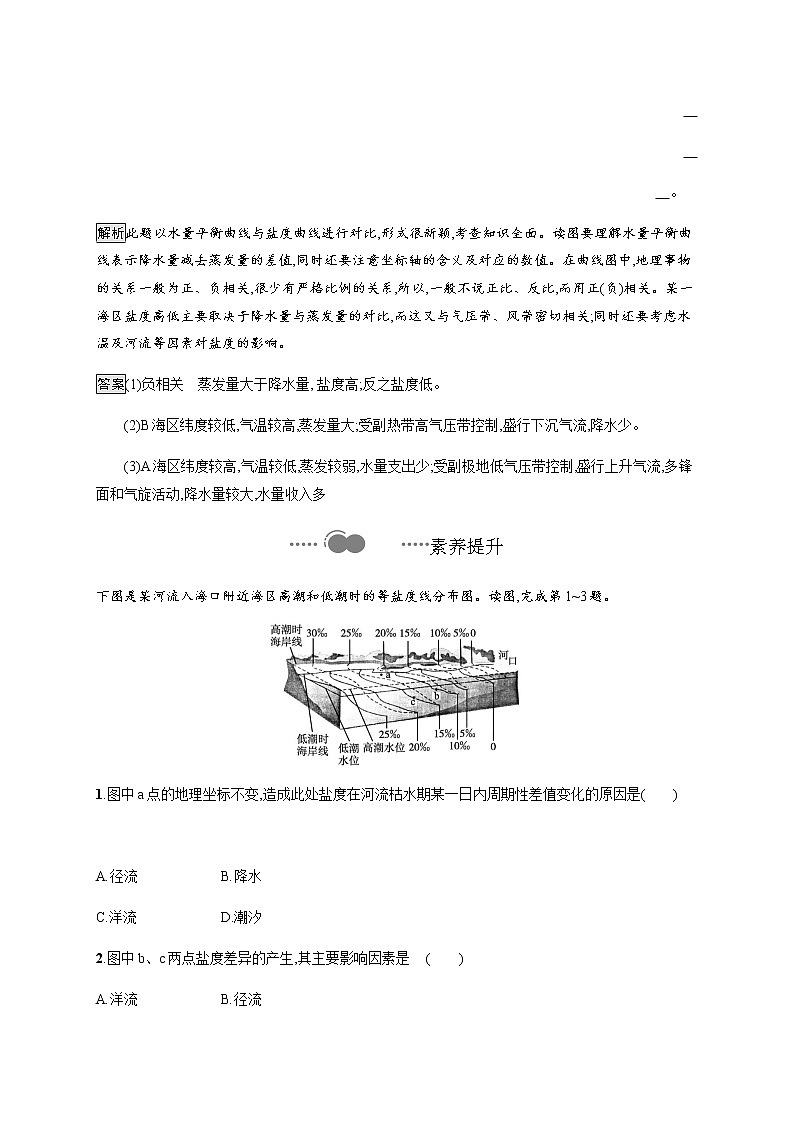 2020-2021学年高中地理新教材湘教版必修第一册课后习题：第四章　第二节　第1课时　海水的性质第3页