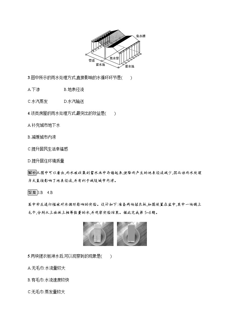 2020-2021学年高中地理新教材湘教版必修第一册课后习题：第四章　第一节　水循环02