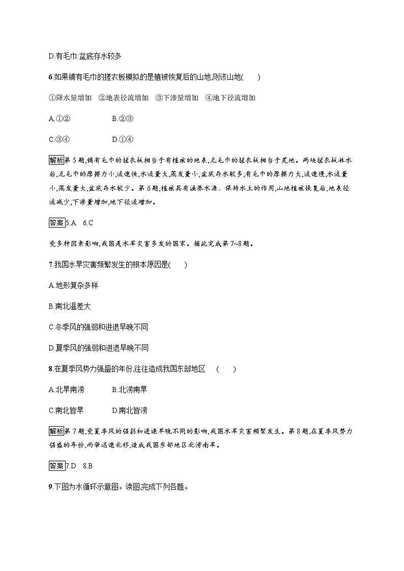 2020-2021学年高中地理新教材湘教版必修第一册课后习题：第四章　第一节　水循环03