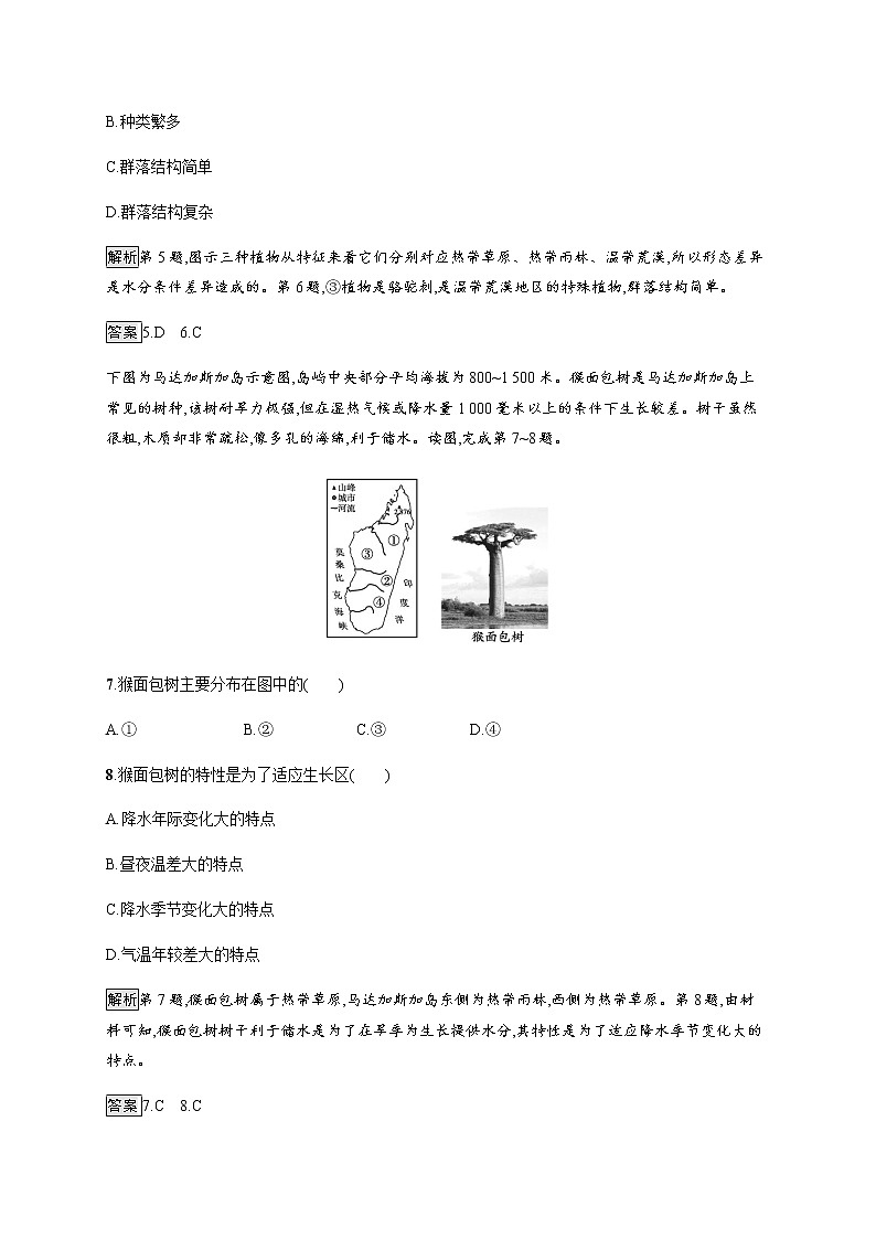 2020-2021学年高中地理新教材湘教版必修第一册课后习题：第五章　第一节　主要植被与自然环境03