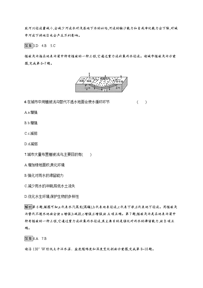 2020-2021学年高中地理新教材湘教版必修第一册课后习题：第四章测评03