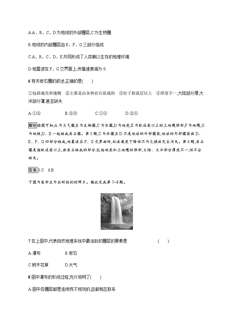 2020-2021学年高中地理新教材湘教版必修第一册课后习题：第一章　第三节　地球的圈层结构第3页