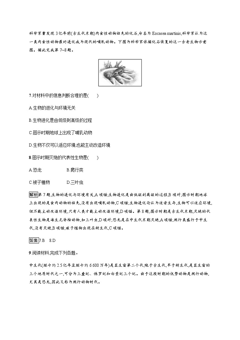 2020-2021学年高中地理新教材湘教版必修第一册课后习题：第一章　第四节　地球的演化03
