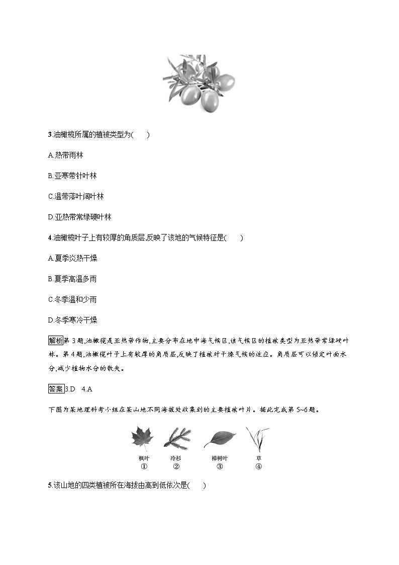2020-2021学年高中地理新教材湘教版必修第一册课后习题：第五章测评02