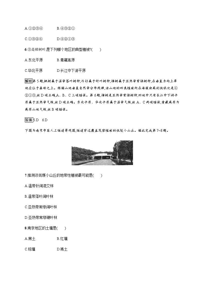 2020-2021学年高中地理新教材湘教版必修第一册课后习题：第五章测评03