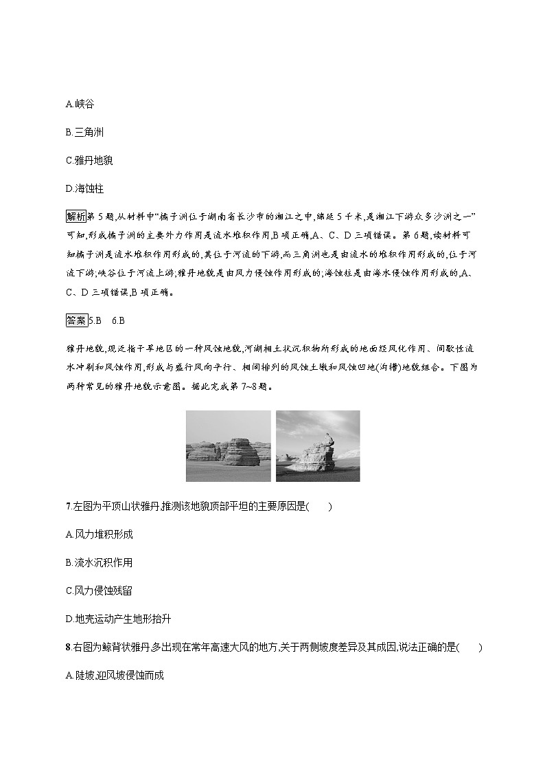 2020-2021学年高中地理新教材湘教版必修第一册课后习题：综合测评03