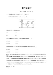 高中地理湘教版 (2019)必修 第一册第三章 地球上的大气本章综合与测试练习