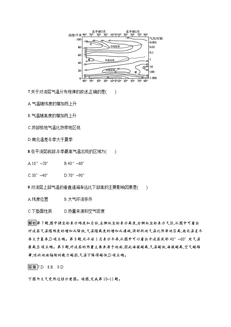 2020-2021学年高中地理新教材湘教版必修第一册课后习题：第三章测评03