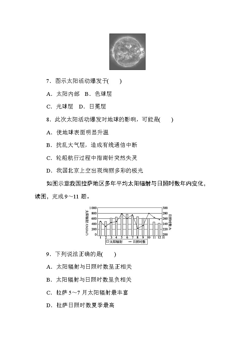 2020-2021学年高中地理新教材必修第一册（湘教版）课时作业1.2太阳对地球的影响 练习03