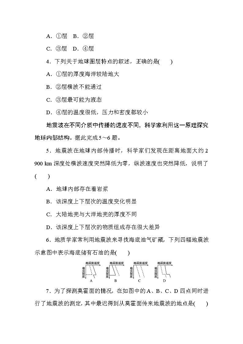 2020-2021学年高中地理新教材必修第一册（湘教版）课时作业1.3地球的圈层结构 练习02