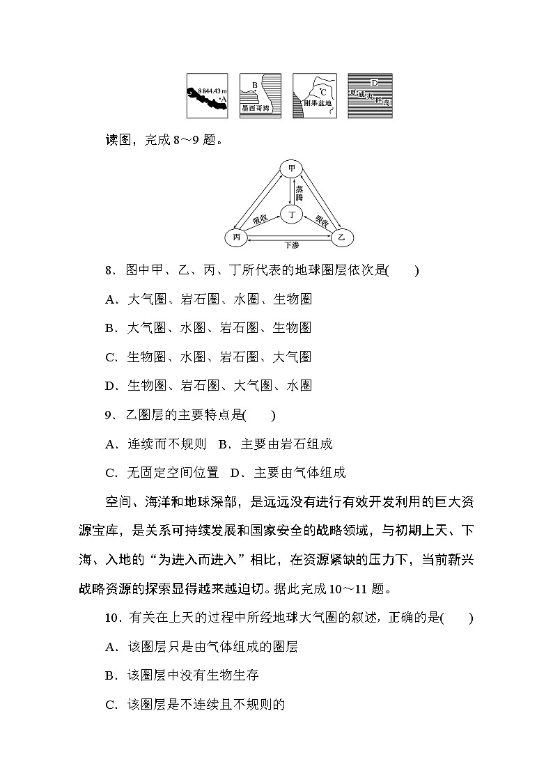 2020-2021学年高中地理新教材必修第一册（湘教版）课时作业1.3地球的圈层结构 练习03