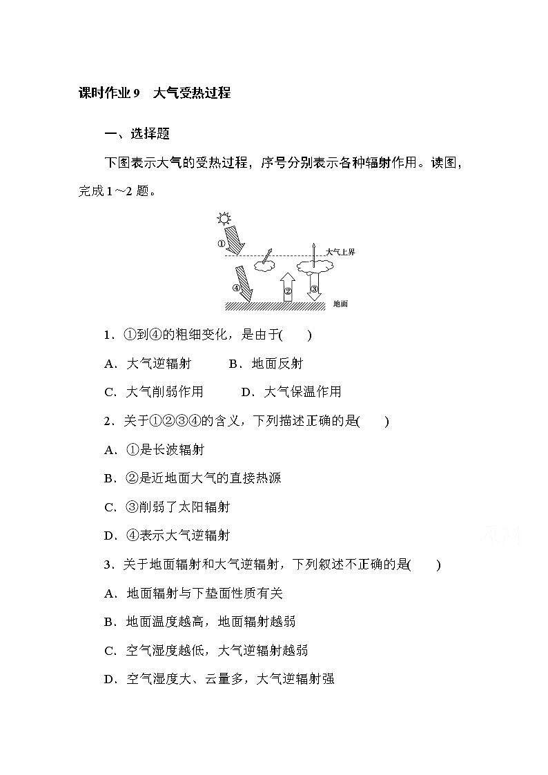 2020-2021学年高中地理新教材必修第一册（湘教版）课时作业3.2大气受热过程 练习01