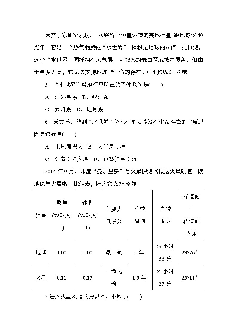 2020-2021学年高中地理新教材必修第一册（湘教版）课时作业1.1地球的宇宙环境 练习02