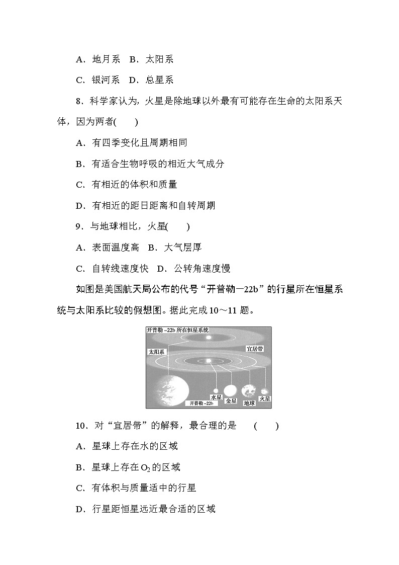 2020-2021学年高中地理新教材必修第一册（湘教版）课时作业1.1地球的宇宙环境 练习03