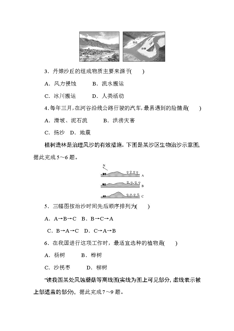 2020-2021学年高中地理新教材必修第一册（湘教版）课时作业2.2风成地貌 练习02
