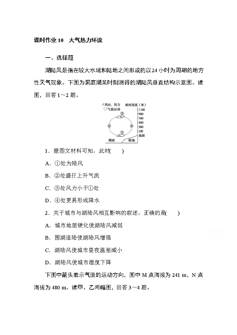 2020-2021学年高中地理新教材必修第一册（湘教版）课时作业3.3大气热力环流 练习01