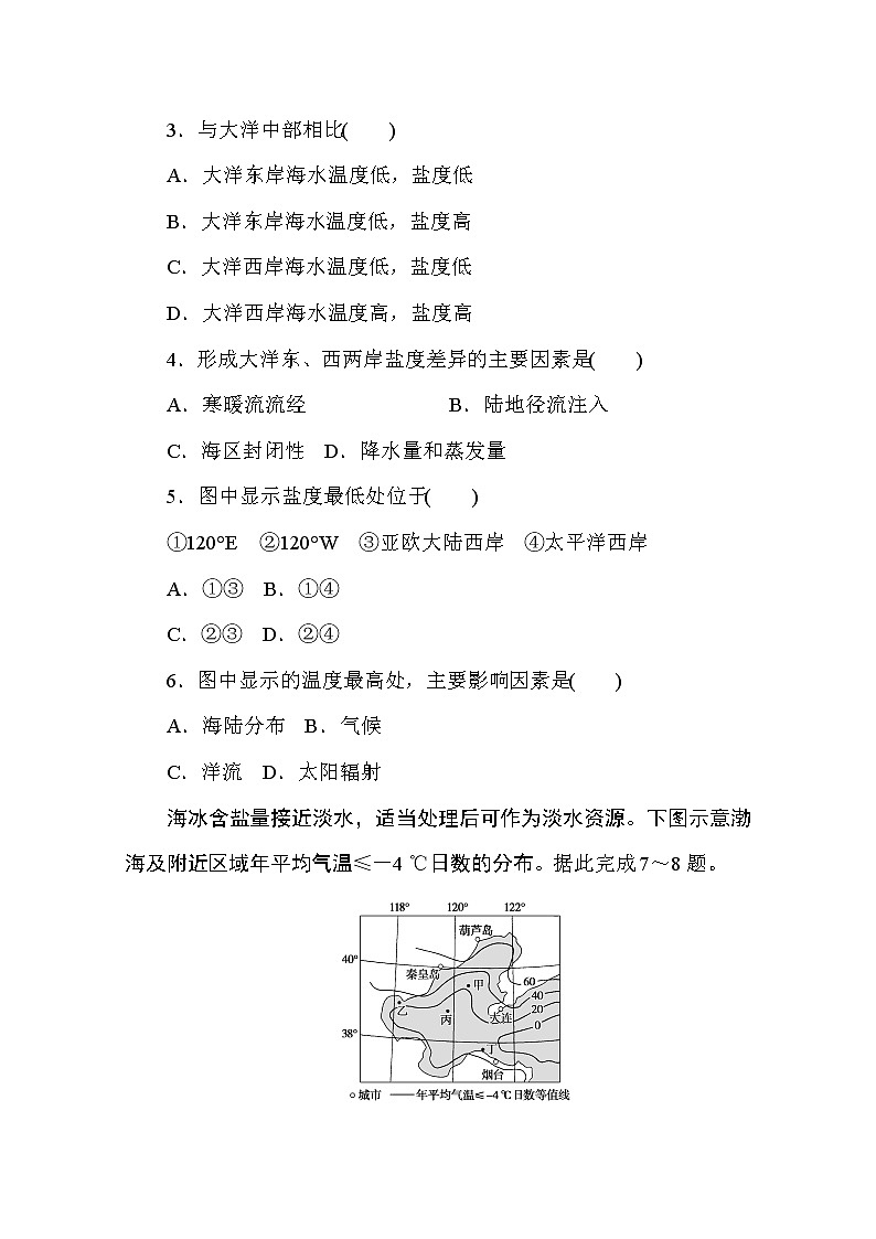 2020-2021学年高中地理新教材必修第一册（湘教版）课时作业4.2.1海水的性质 练习02