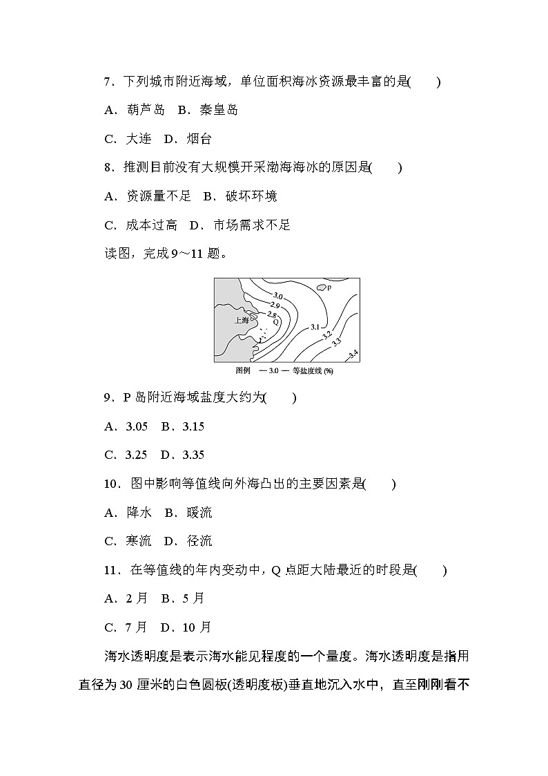 2020-2021学年高中地理新教材必修第一册（湘教版）课时作业4.2.1海水的性质 练习03